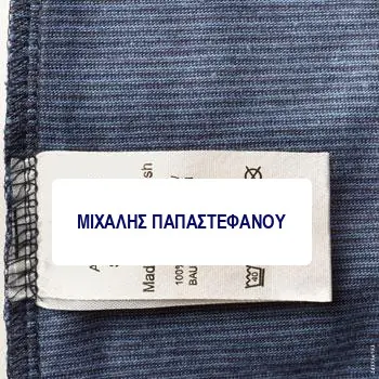 étiquettes Prénom Vêtements